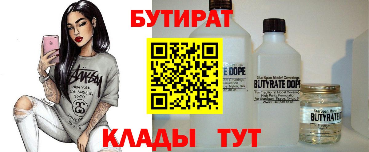 БУТИРАТ  Бутират GHB  Вход с VPN  Семёнов 