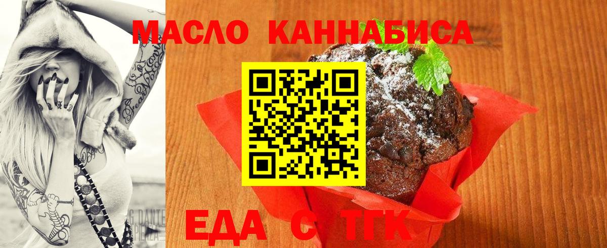 Еда ТГК конопля  Вход с VPN  Семёнов 