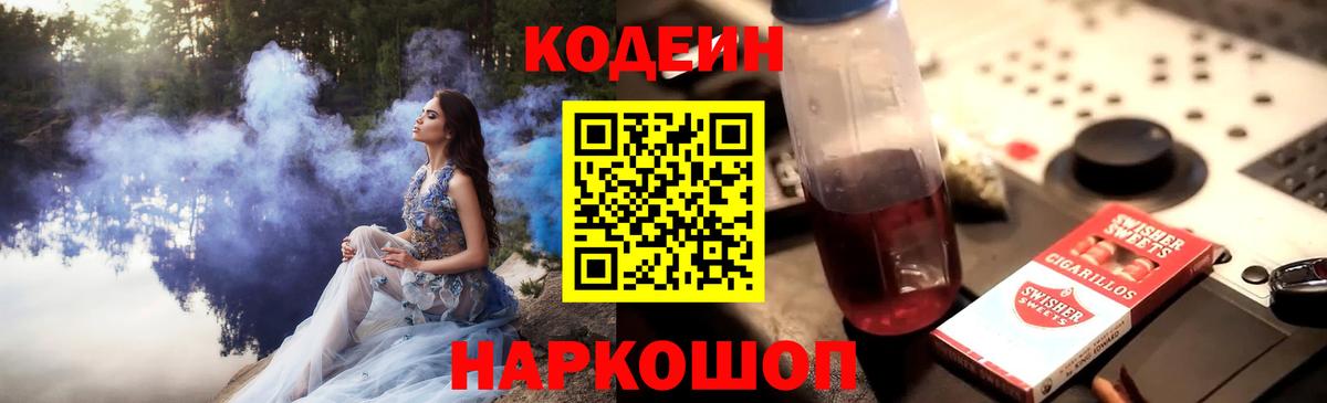 Кодеиновый сироп Lean напиток Lean (лин)  Codein напиток Lean (лин)  Вход с VPN  Семёнов 