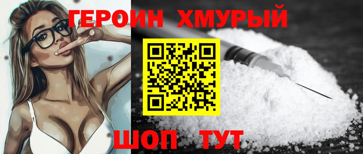 Героин VHQ  Вход с VPN  Семёнов 