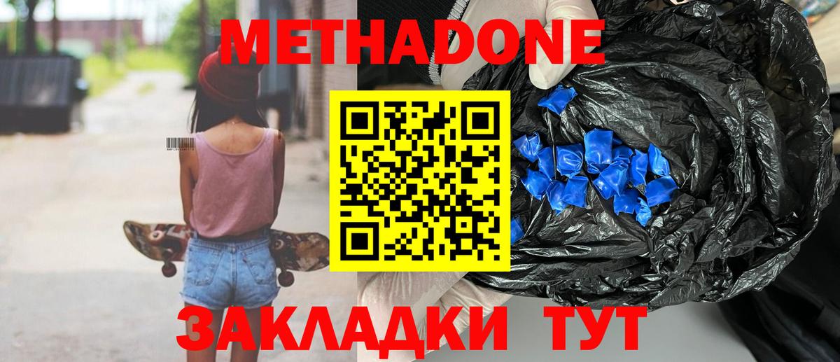 МЕТАДОН кристалл Семёнов